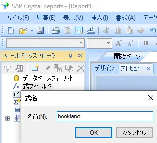 Bookland 新規 式 crystal reports