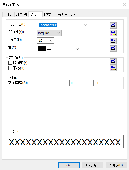 Codabar crystal reports 式 式フィールド