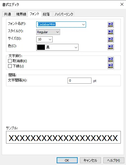 Codabar crystal reports 式 式フィールド