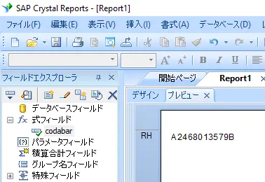 Codabar crystal reports 式 式フィールド