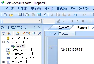 code11 クリスタルレポート 式 式フィールド