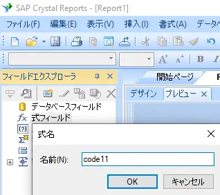 code11 新規 式 クリスタルレポート