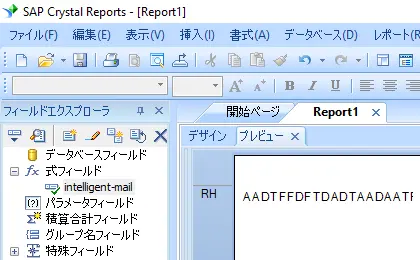 intelligent-mail crystal reports 式 式フィールド