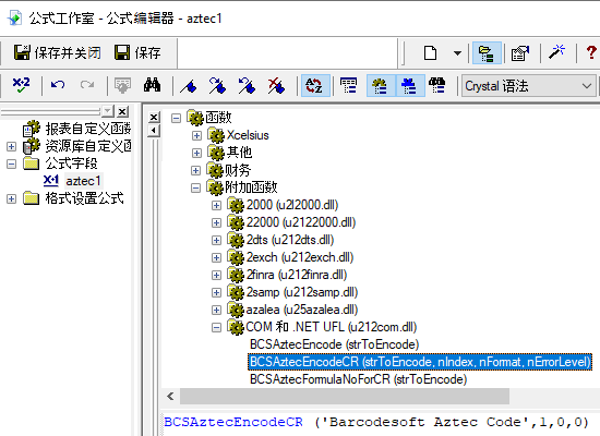 Aztec Code 水晶報表 UFL