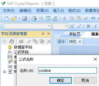 Codabar 创建 公式 水晶报表