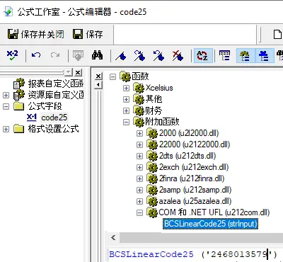 code25 条码 水晶报表 UFL