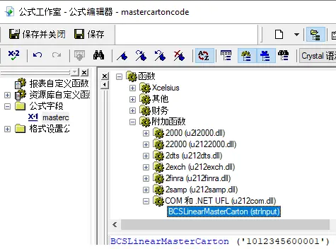 Master-Carton-Code 条码 水晶报表 UFL
