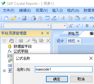 MaxiCode 创建 公式 水晶報表