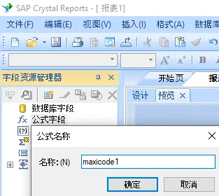 MaxiCode 创建 公式 水晶报表