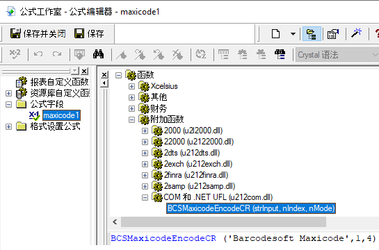 MaxiCode 水晶報表 UFL