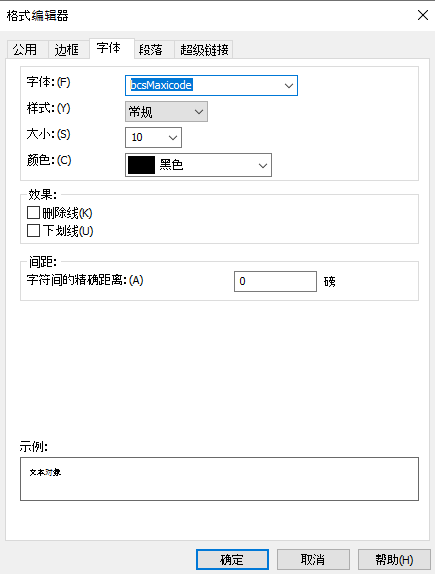MaxiCode 水晶報表 公式 字段