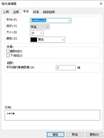 MaxiCode 水晶报表 公式 字段